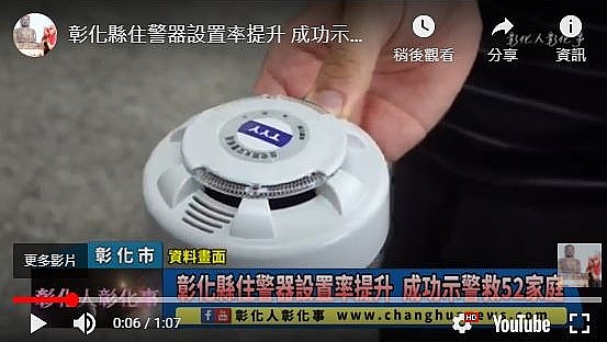 彰化縣住警器設置率提升 成功示警救52家庭